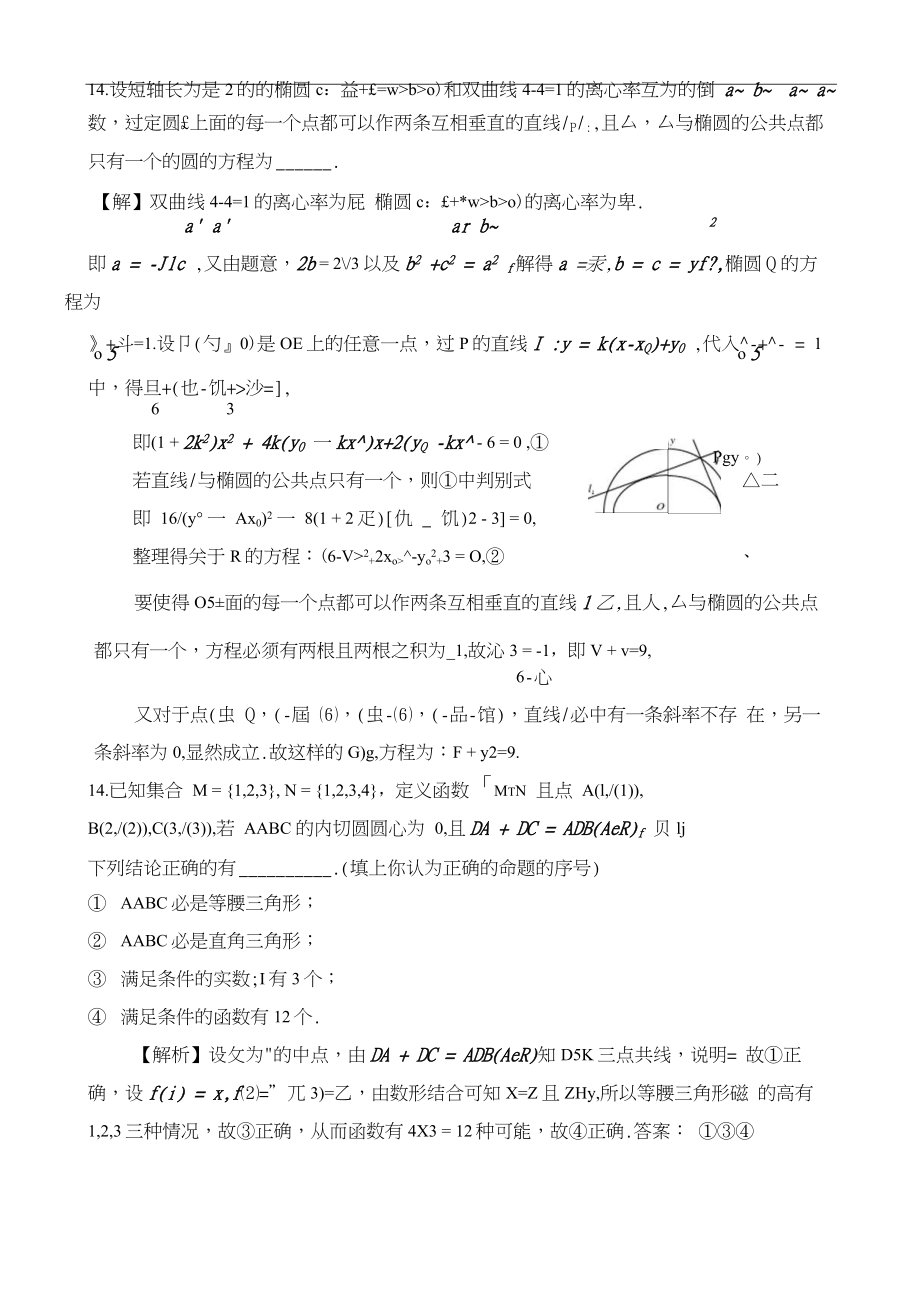 高考数学题库新填空题.doc