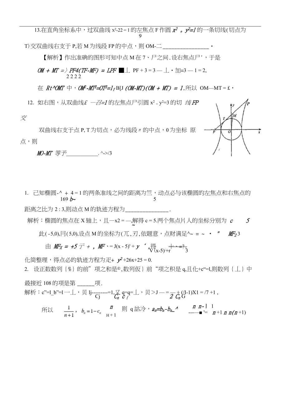 高考数学题库新填空题.doc