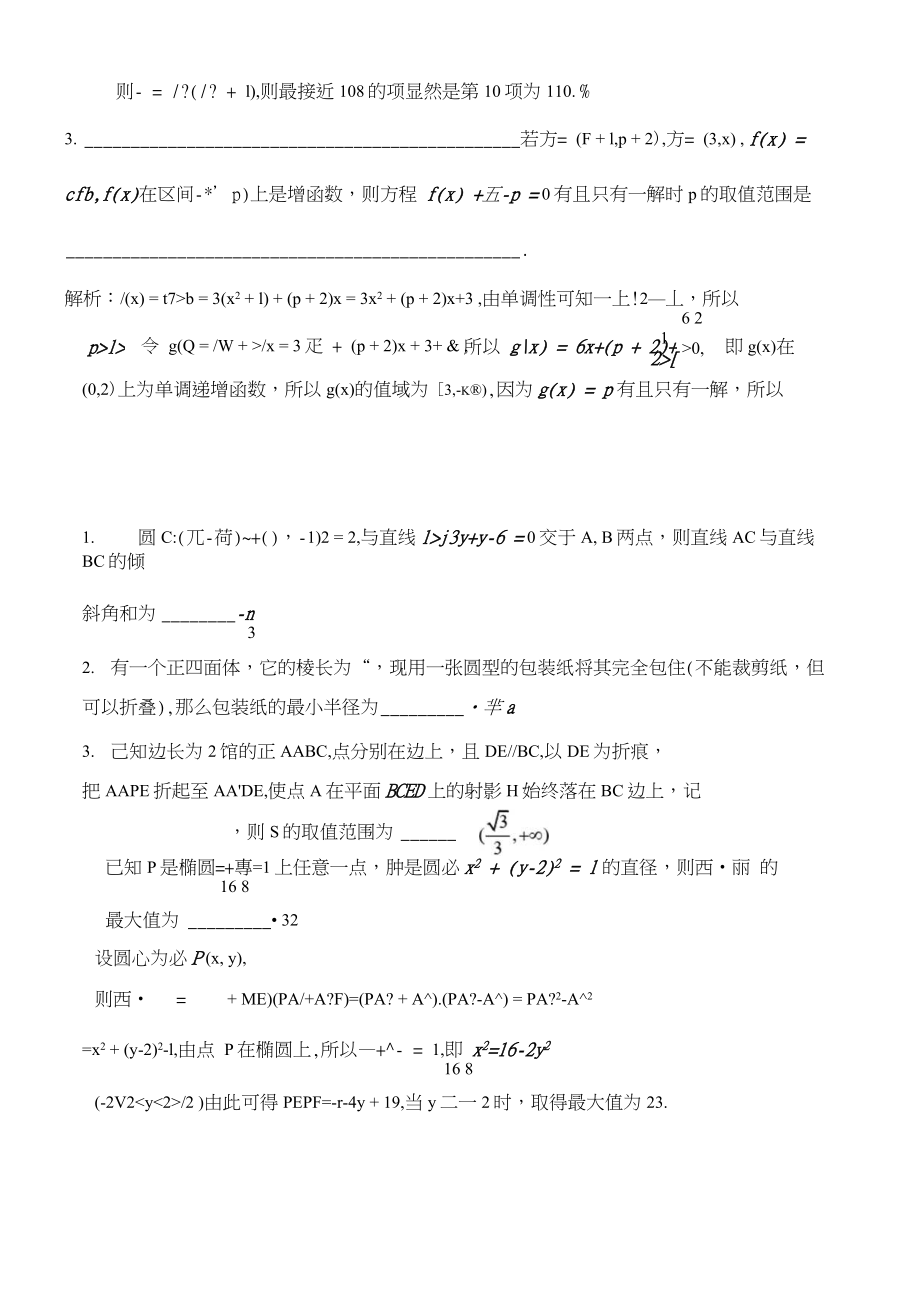 高考数学题库新填空题.doc