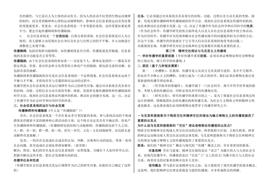 郭庆光传播学教程笔记2.doc