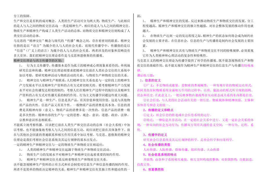 郭庆光传播学教程笔记2.doc