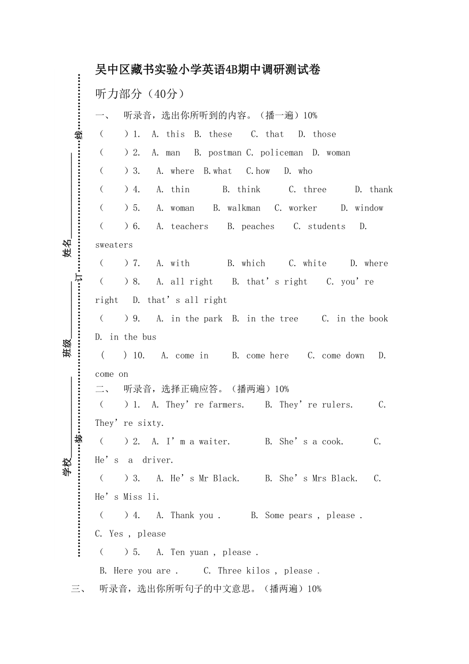 苏教版小学英语四年级下册期中试卷修订稿.doc