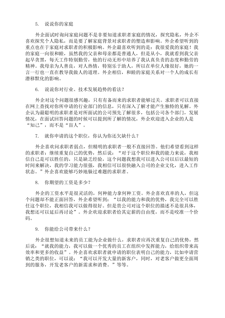 面试提问问题及答案.doc