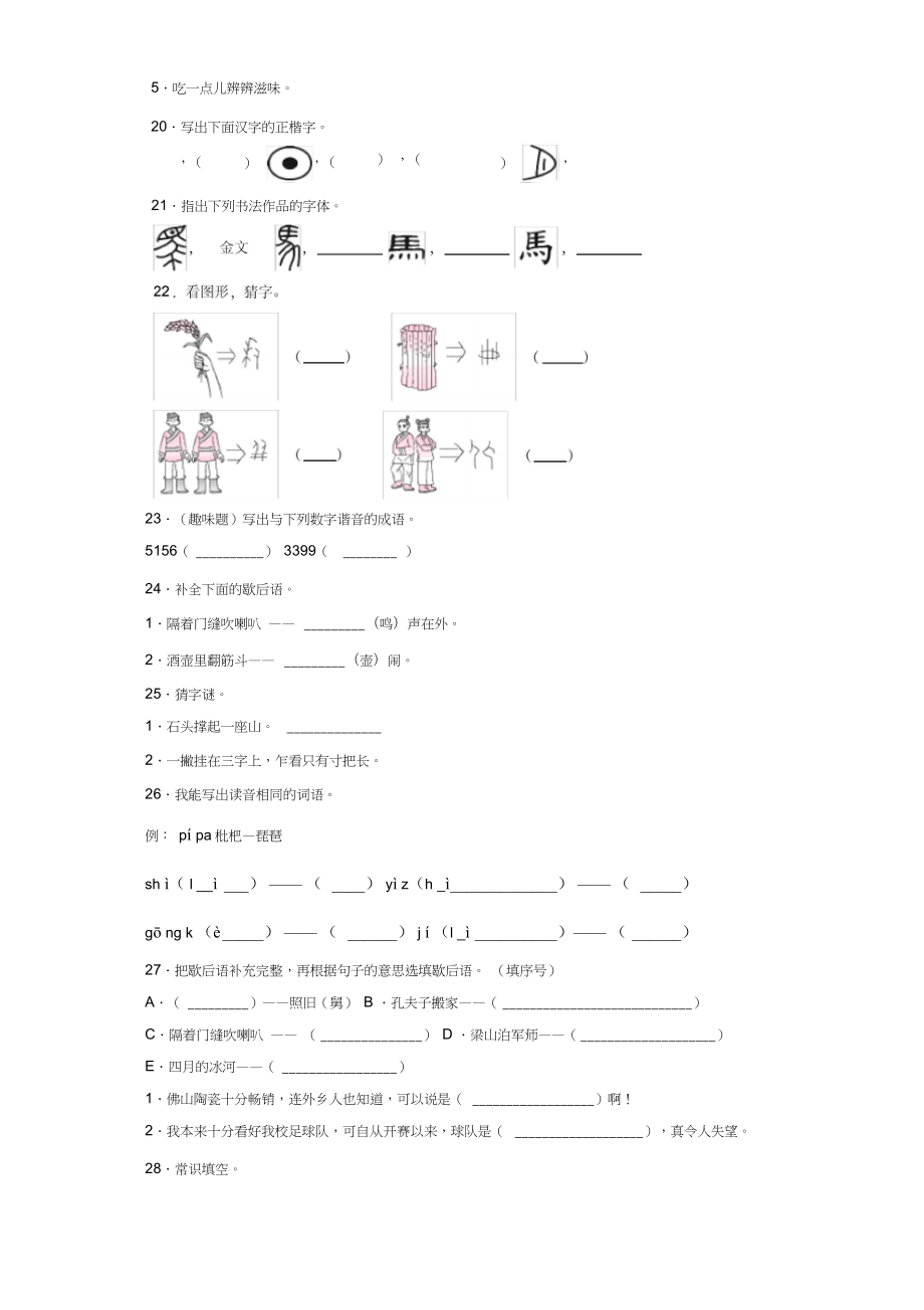 部编五下语文遨游汉字王国课后练习精选(含答案)2.doc