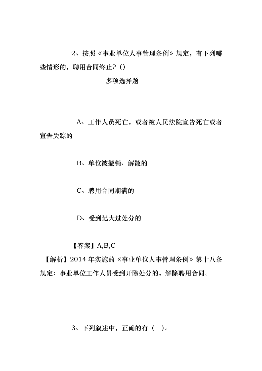 福建医科大学招聘辅导员试题及答案解析.doc