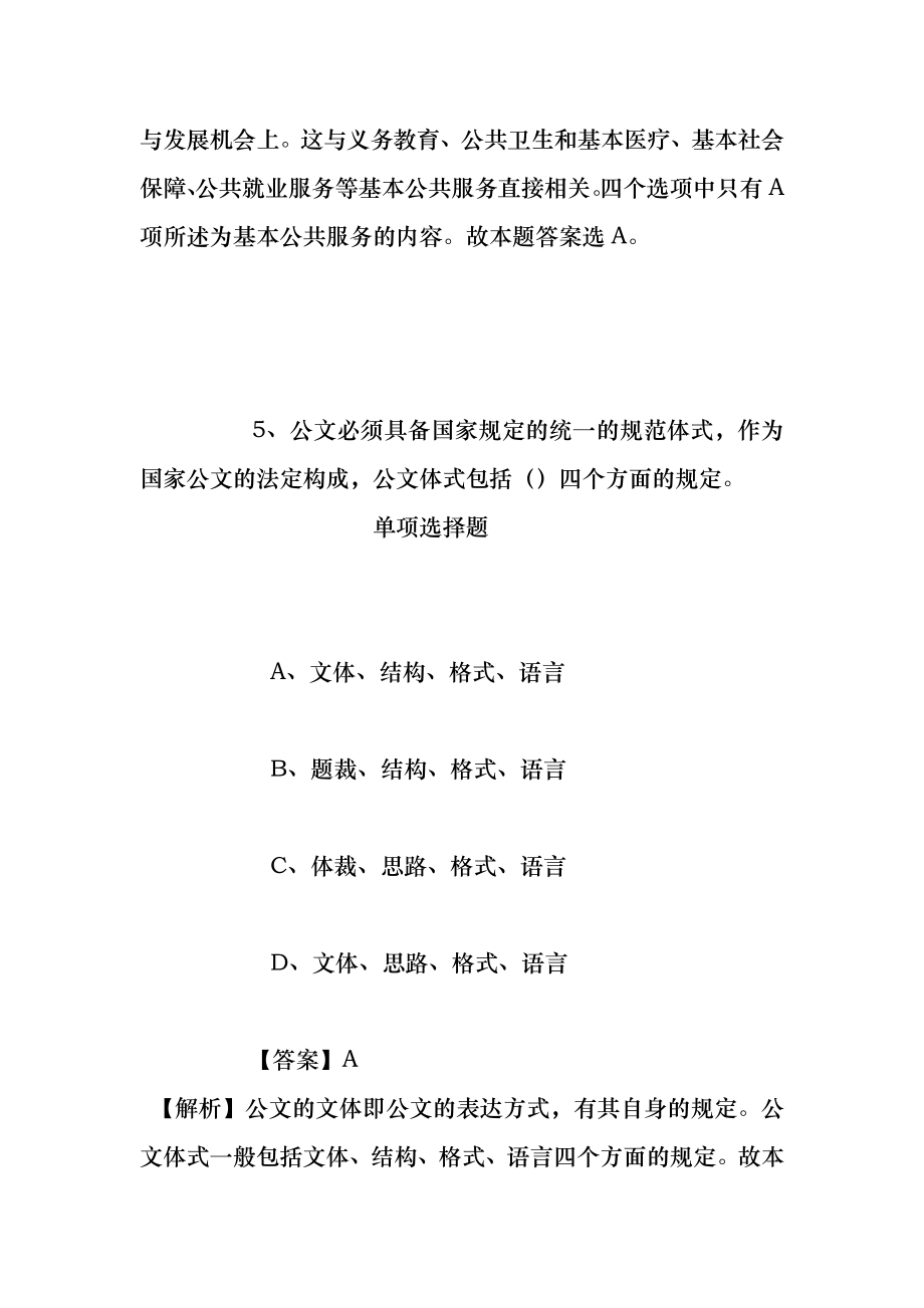 福建医科大学招聘辅导员试题及答案解析.doc