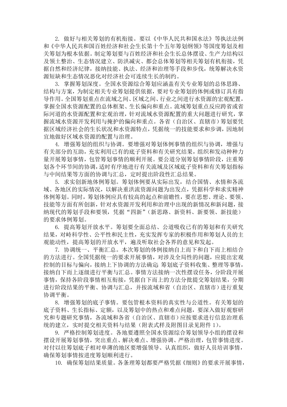 能源环境全国水资源综合规划技术细则.doc