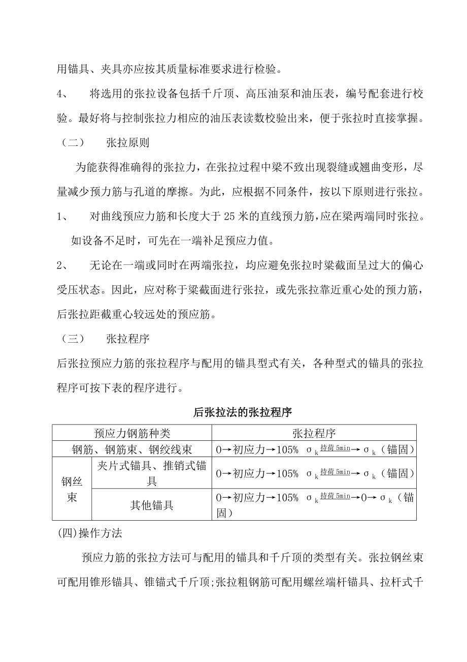 预应力桥板施工专项方案.doc