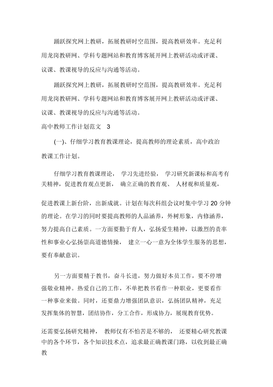 高中教师工作计划规划方案精选.doc