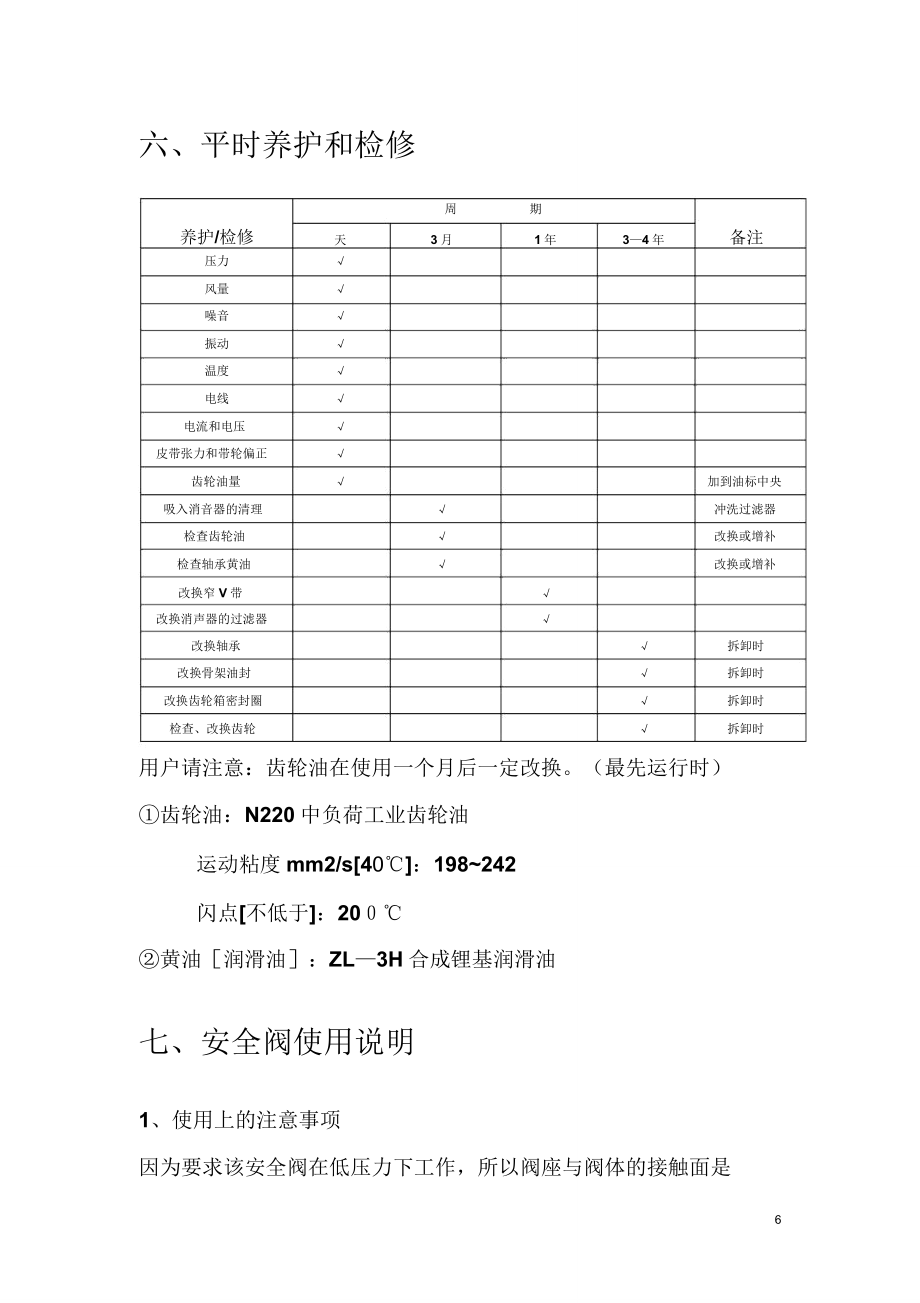 罗茨鼓风机使用说明书分解.doc