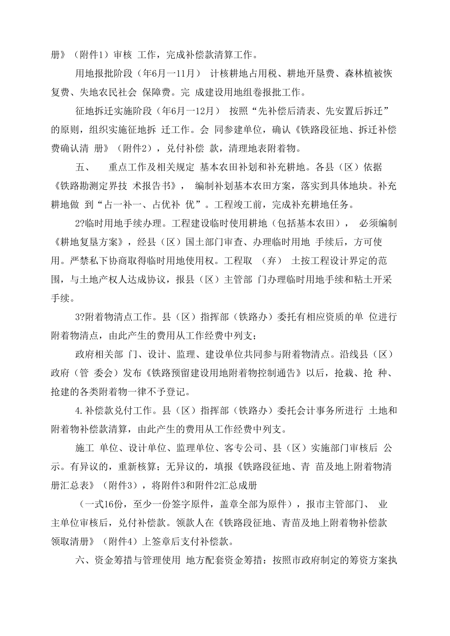 铁路征地拆迁实施方案.doc