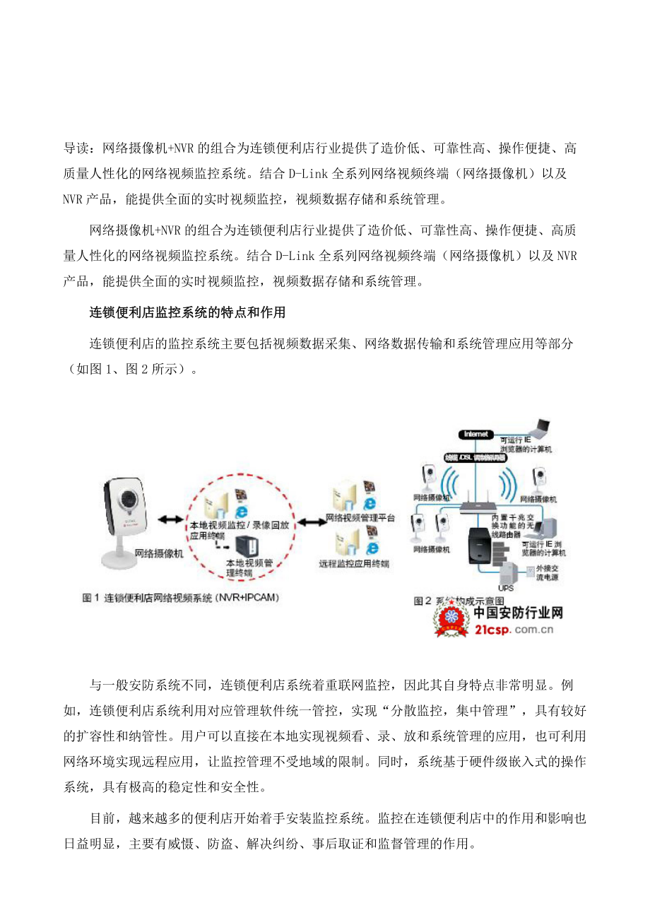 连锁便利店视频监控方案概述商业展馆.doc