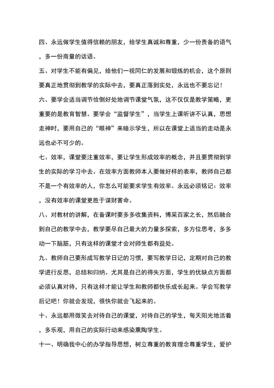 舞蹈教师规章制度.doc