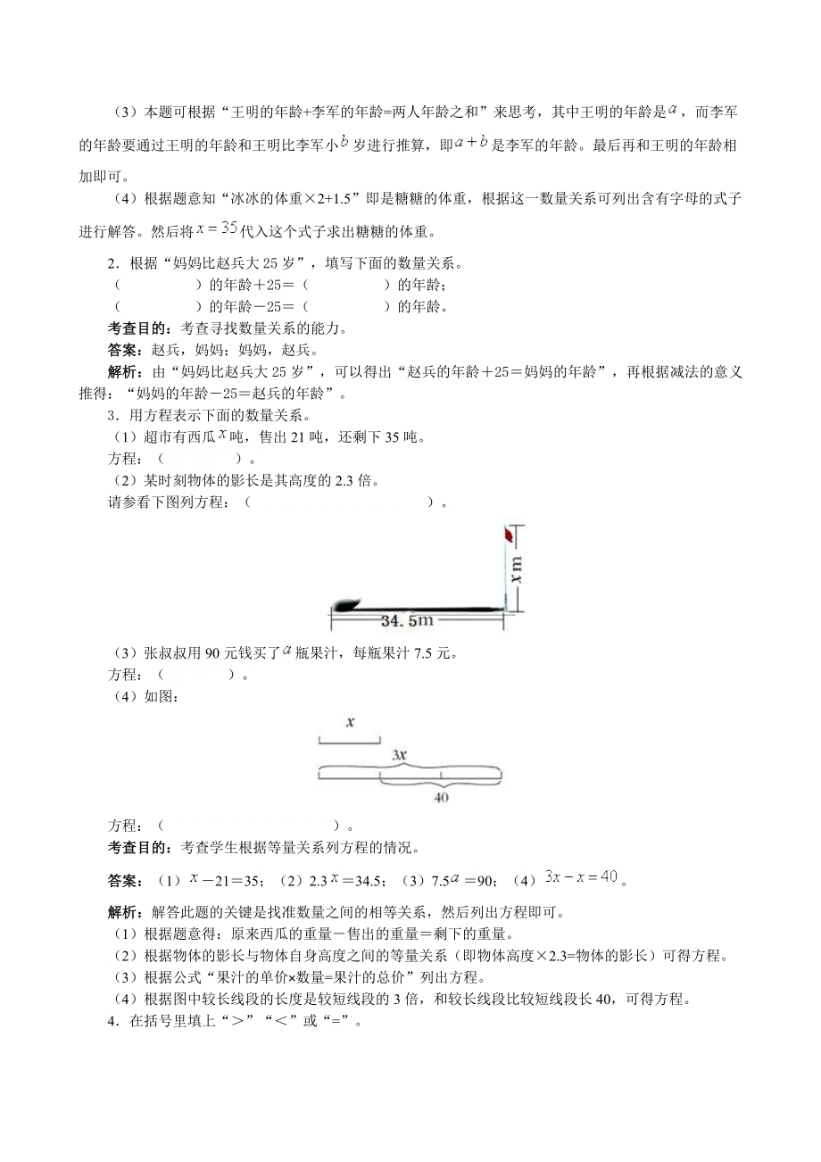 绿色圃中小学教育网5上5.doc