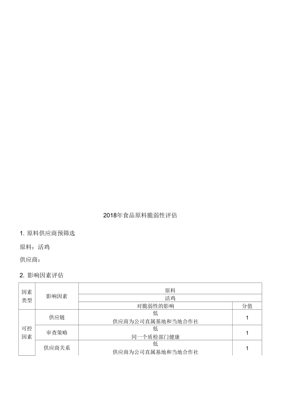 预防和消除食品欺诈.doc