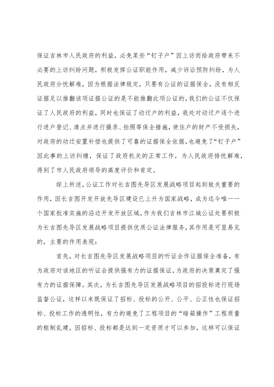 略谈公证对长吉图的作用.doc