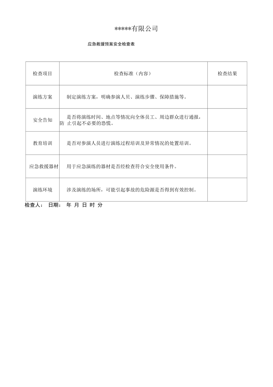 综合演练整套资料模板.doc