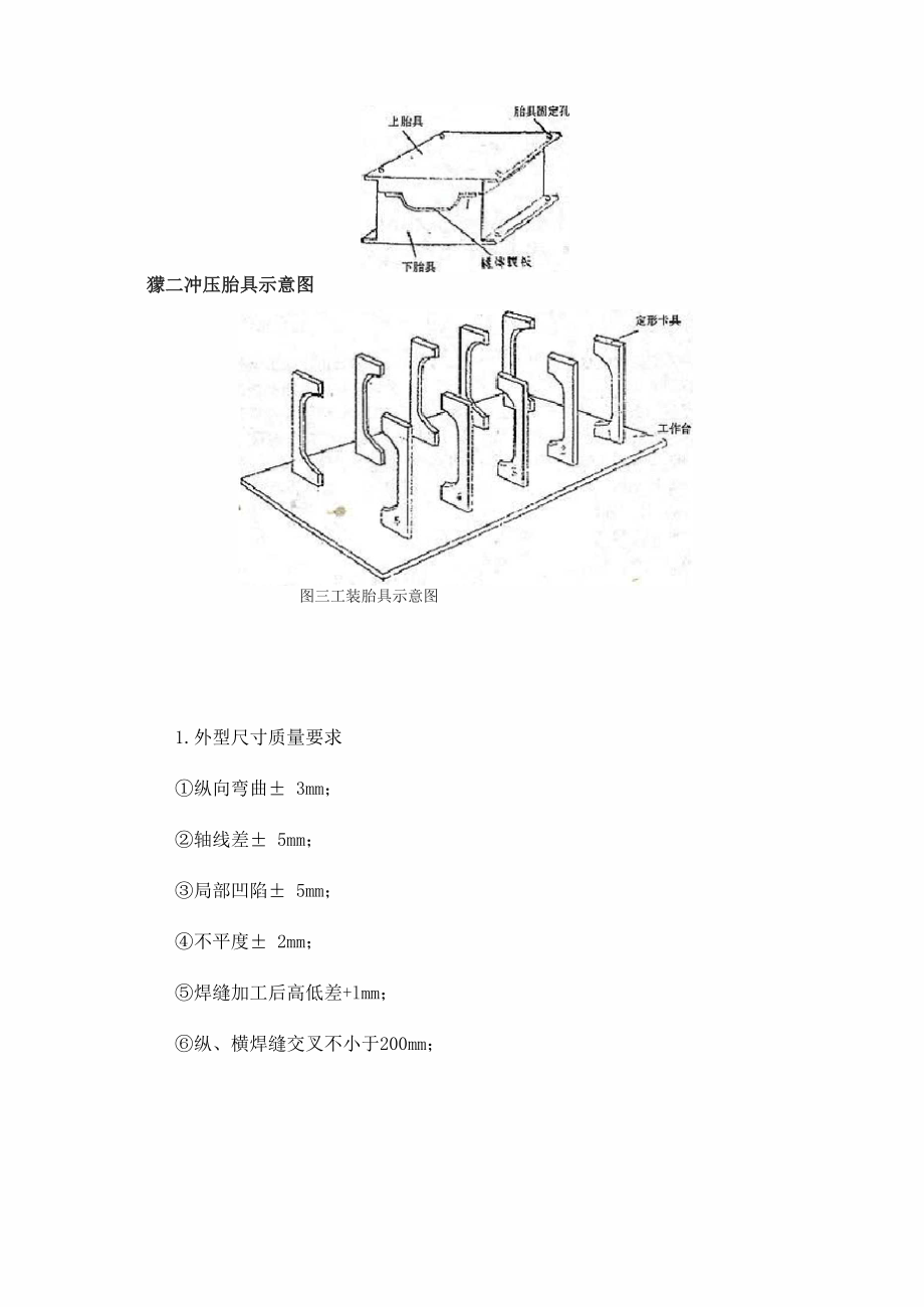 水车罐体的工装与焊接.doc