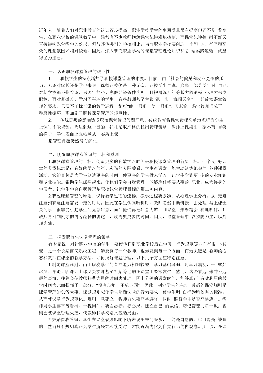 职业学校课堂.doc