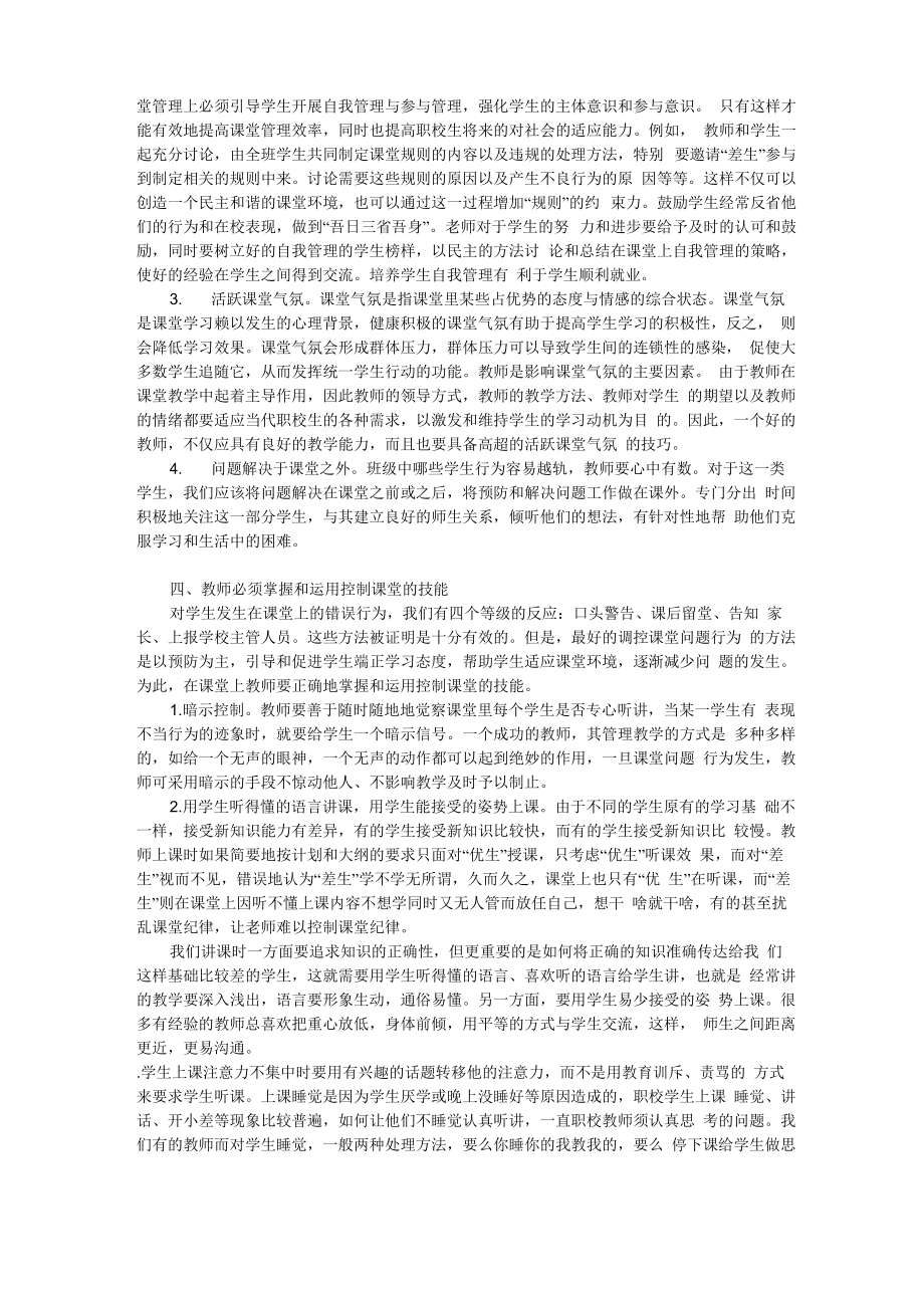 职业学校课堂.doc