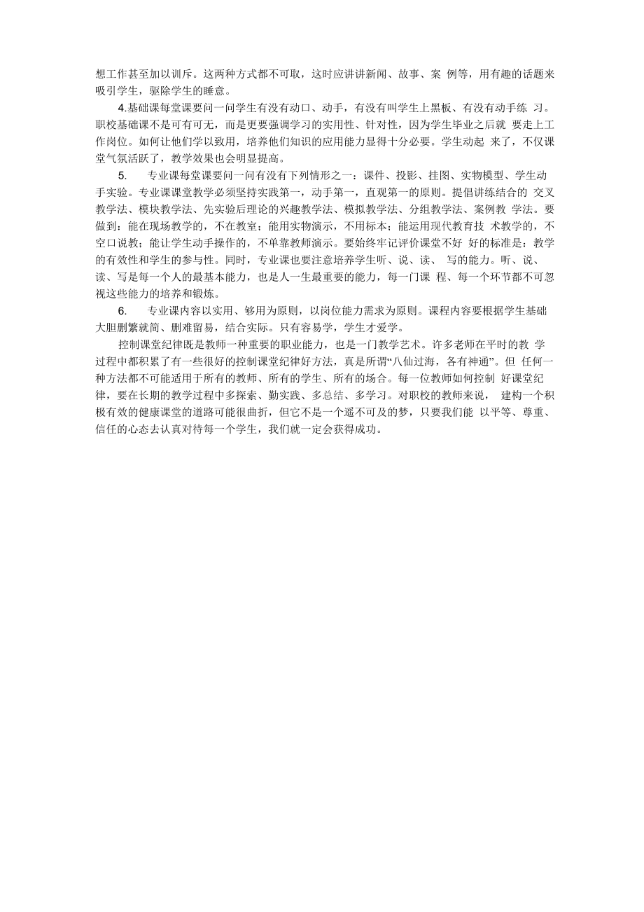 职业学校课堂.doc