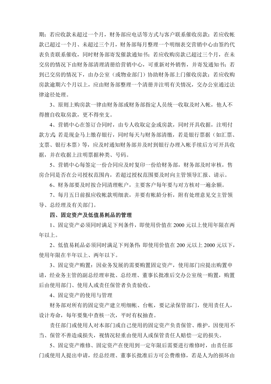 私营房地产企业财务管理制度.doc