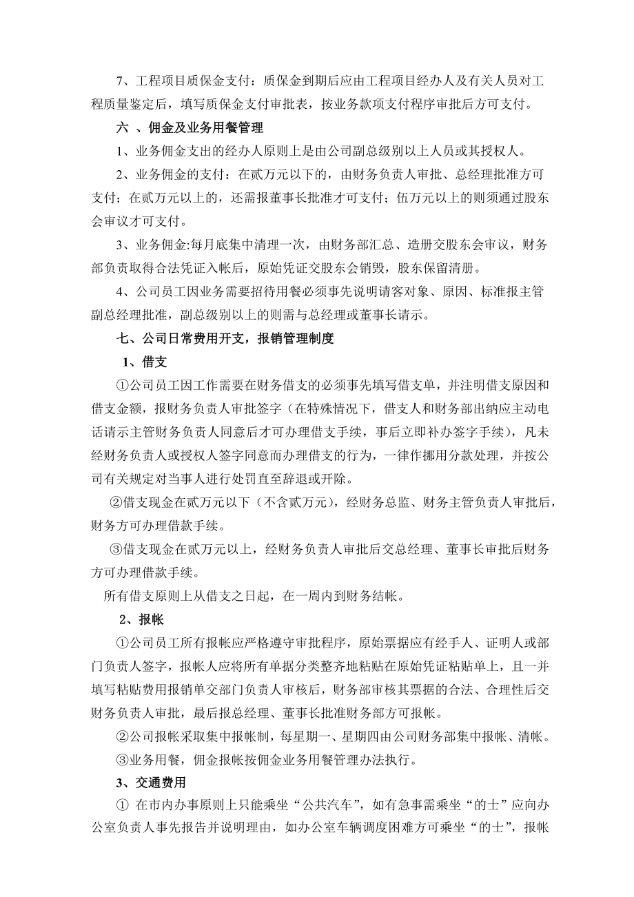 私营房地产企业财务管理制度.doc