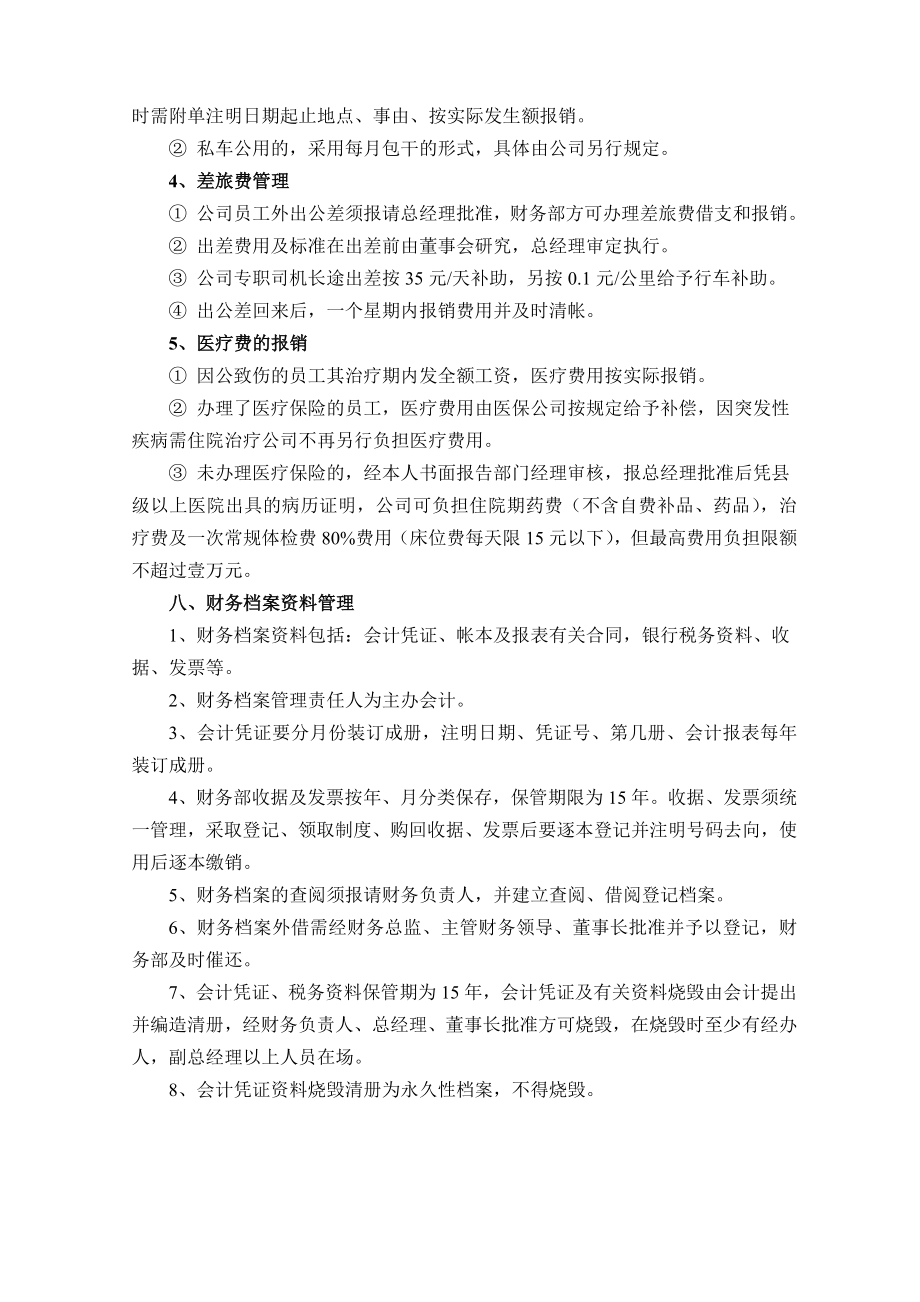 私营房地产企业财务管理制度.doc