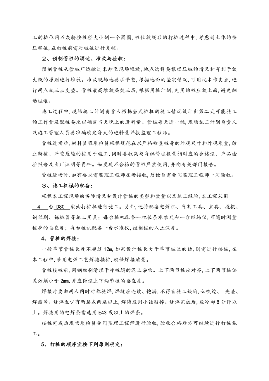 锤击预应力管桩工程施工设计方案.doc