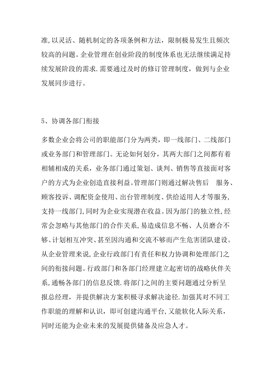 行政管理方案.doc