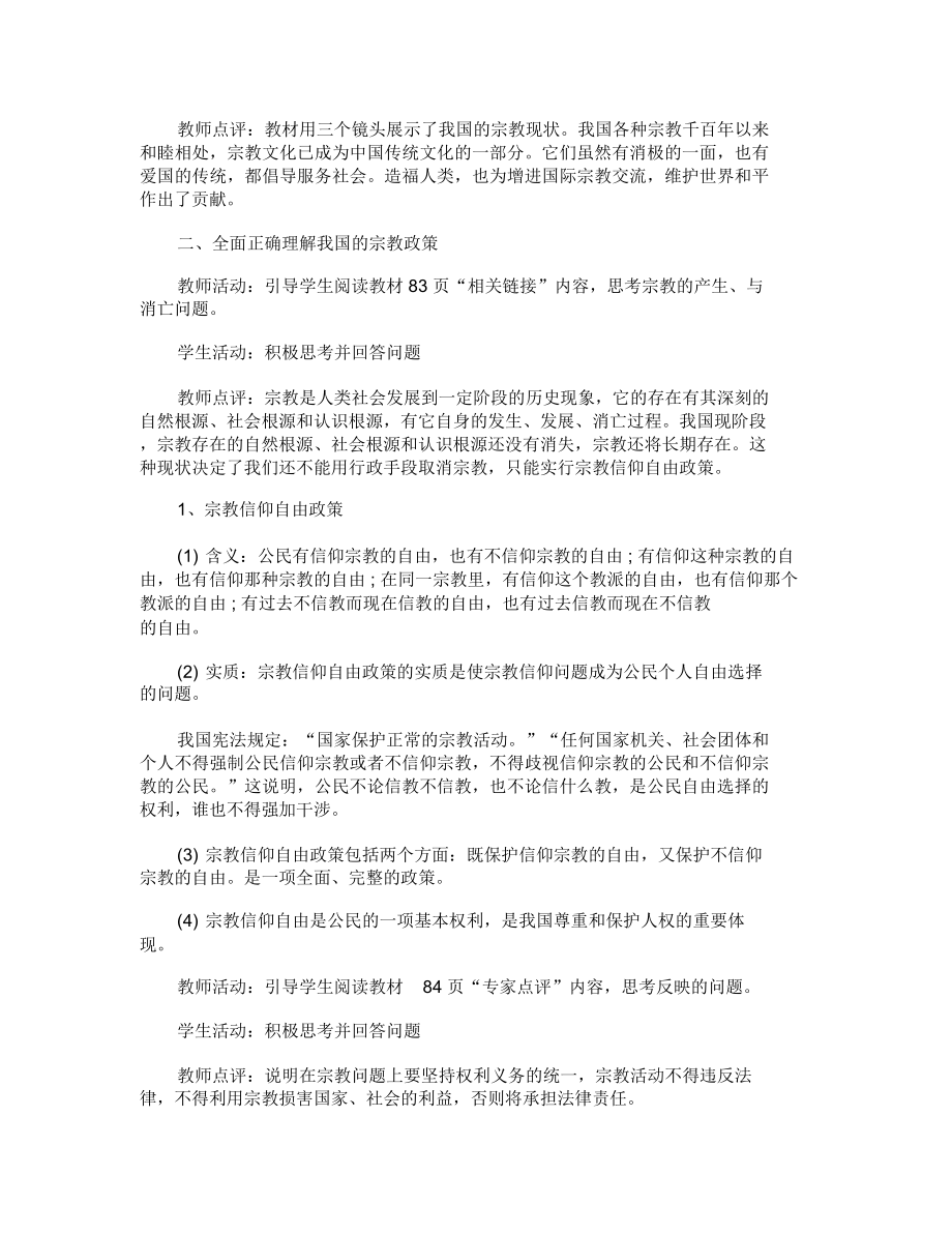 高中政治必修二广东教案.doc