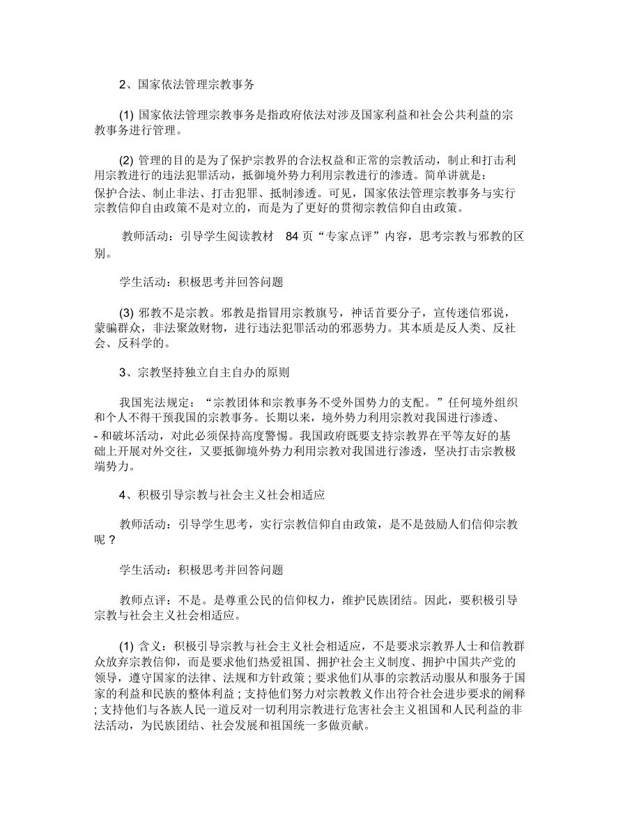 高中政治必修二广东教案.doc