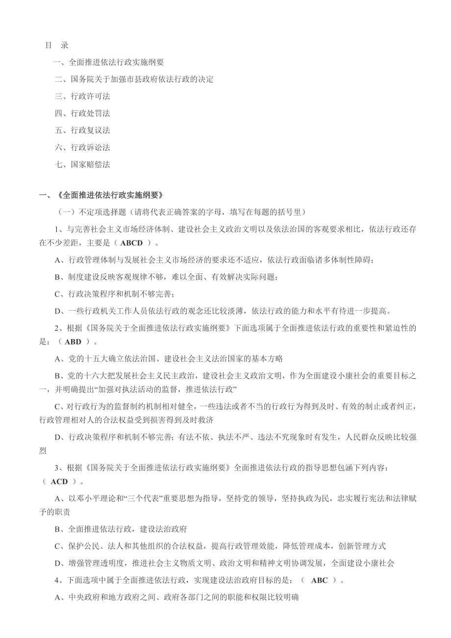 行政执法考试题库(有答案).doc