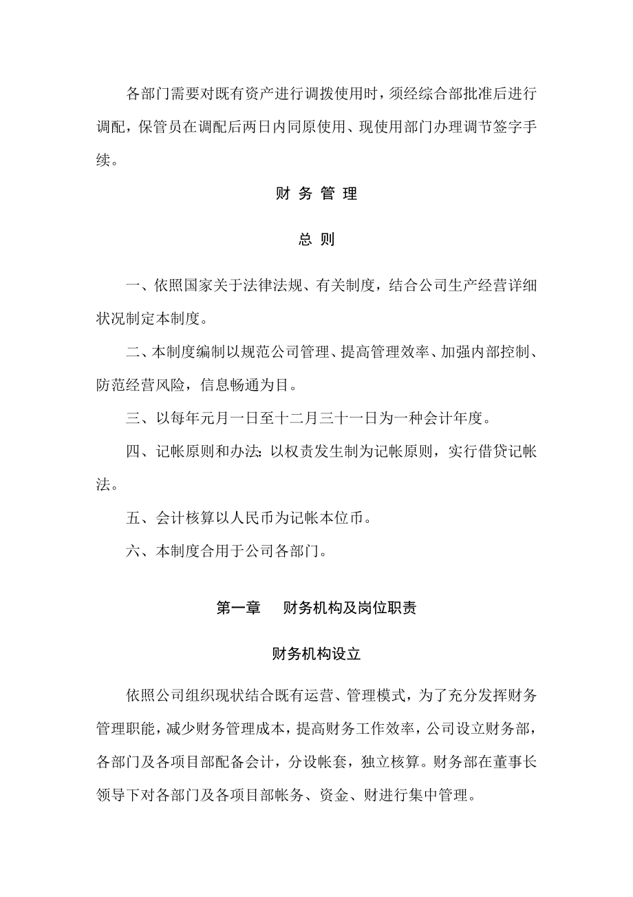 财务部行政类办公资产管理制度样本.doc