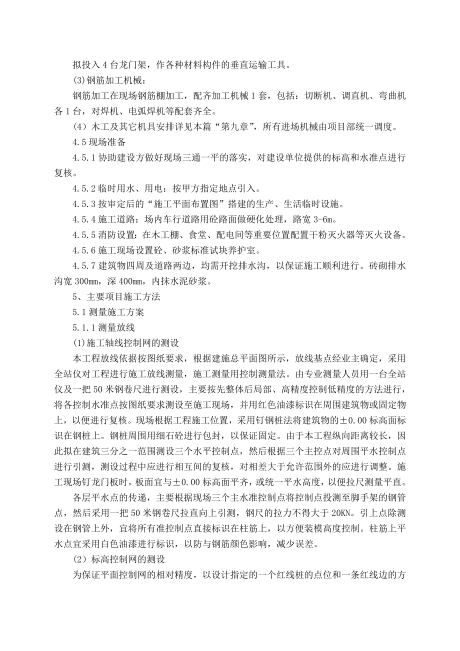 长沙学院琴房施工组织设计方案.doc