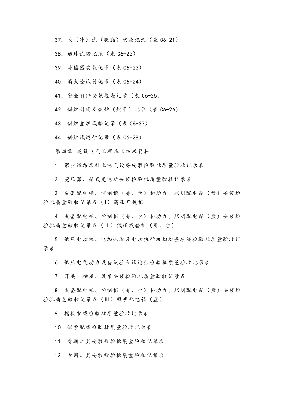 资料机电工程竣工资料.doc