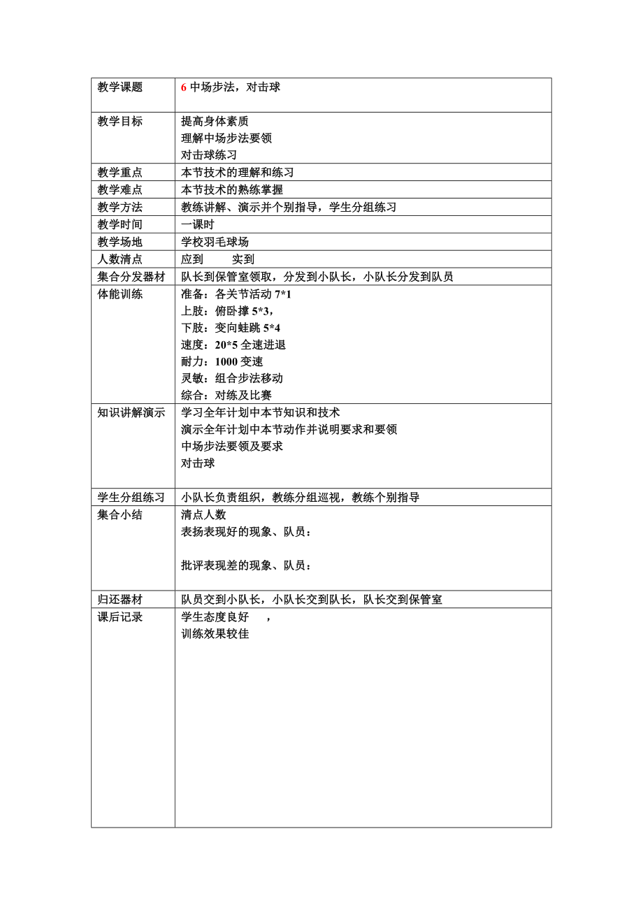 羽毛球活动训练计划及教案1.doc