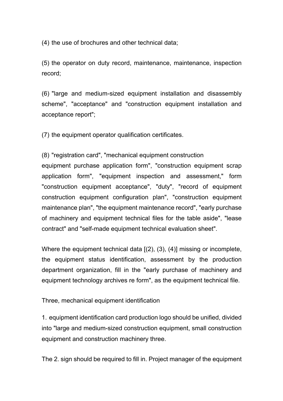 设备器材管理制度(Themanagementsystemofequipment).doc