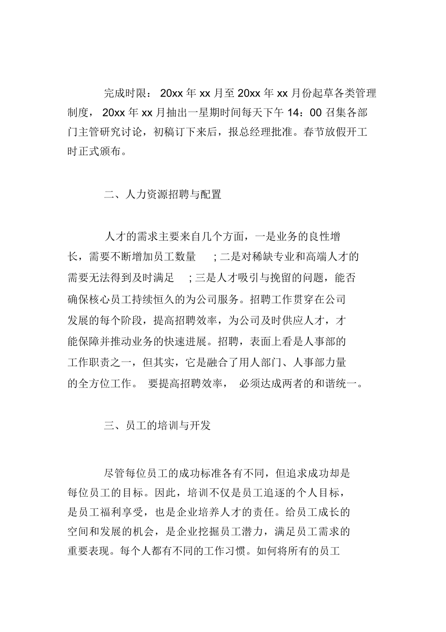 行政部的三月工作计划范文与行政文员岗位工作计划.doc