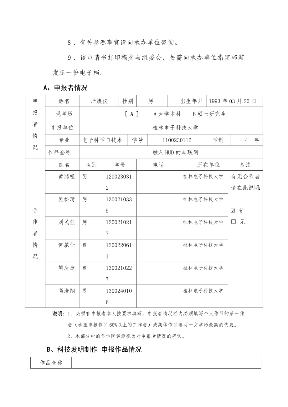 融入HUD的车联网.doc