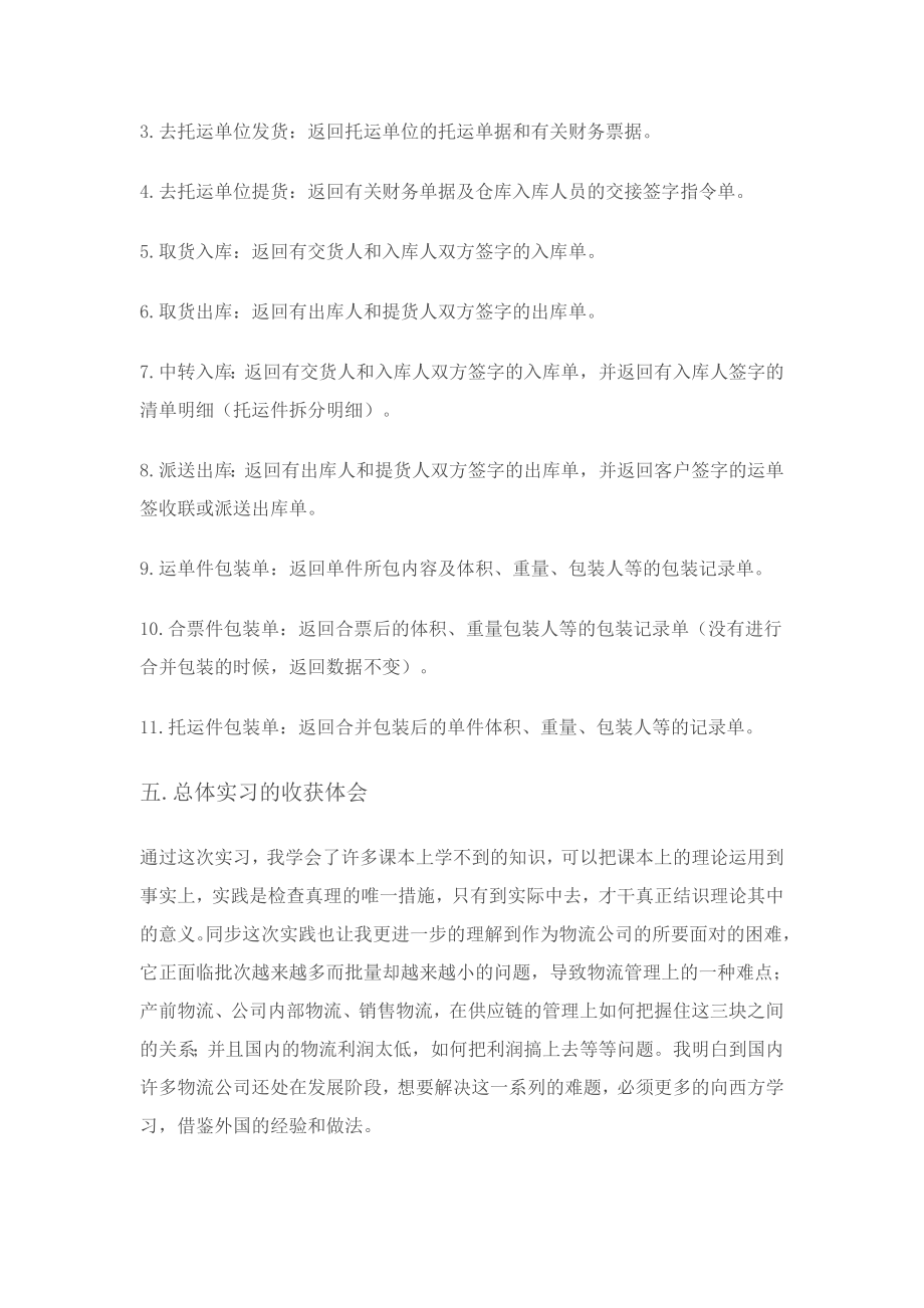 第三方物流的实习报告.doc