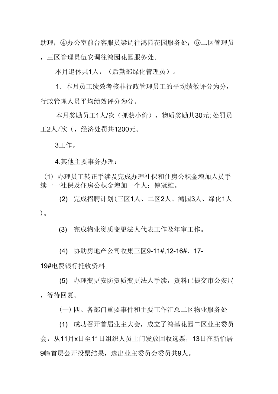 物业公司工会总结.doc