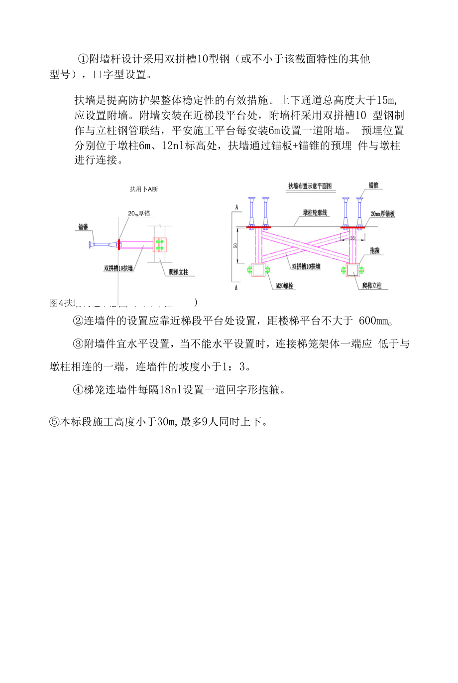 梯笼安装施工方法.doc