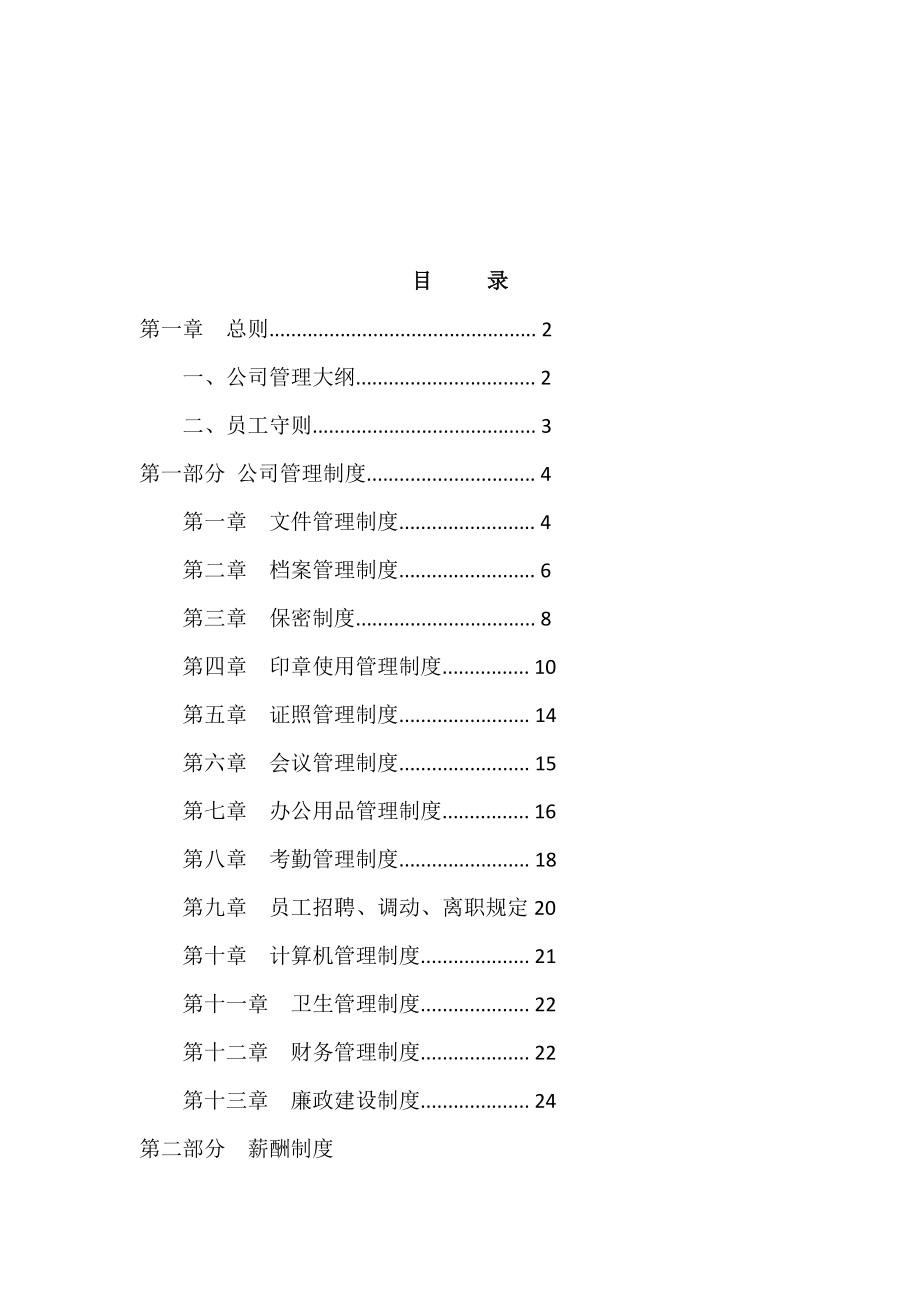 金融公司管理制度(2).doc