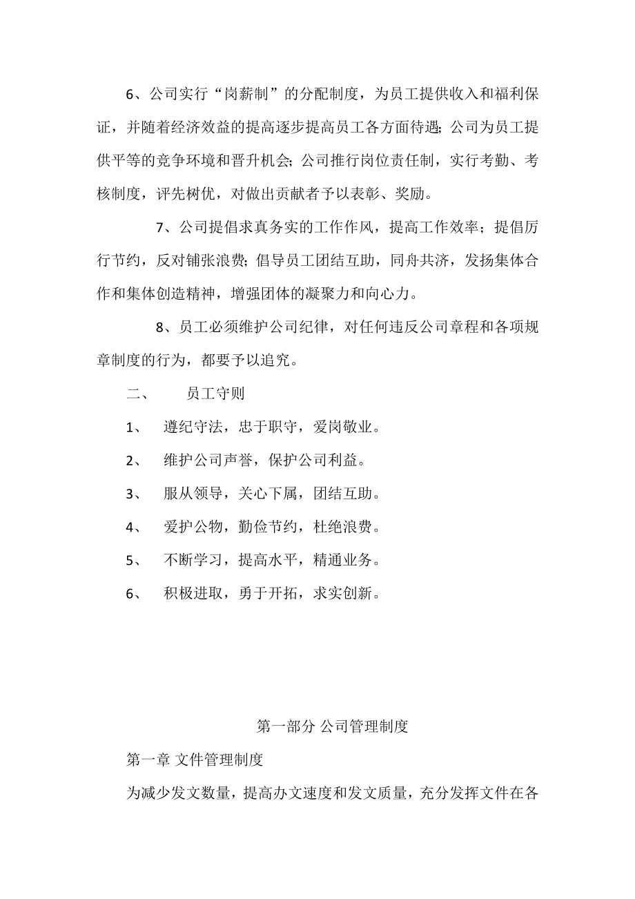 金融公司管理制度(2).doc