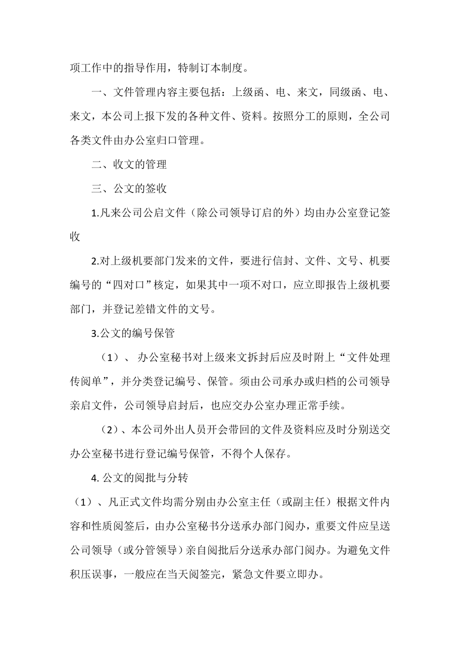 金融公司管理制度(2).doc