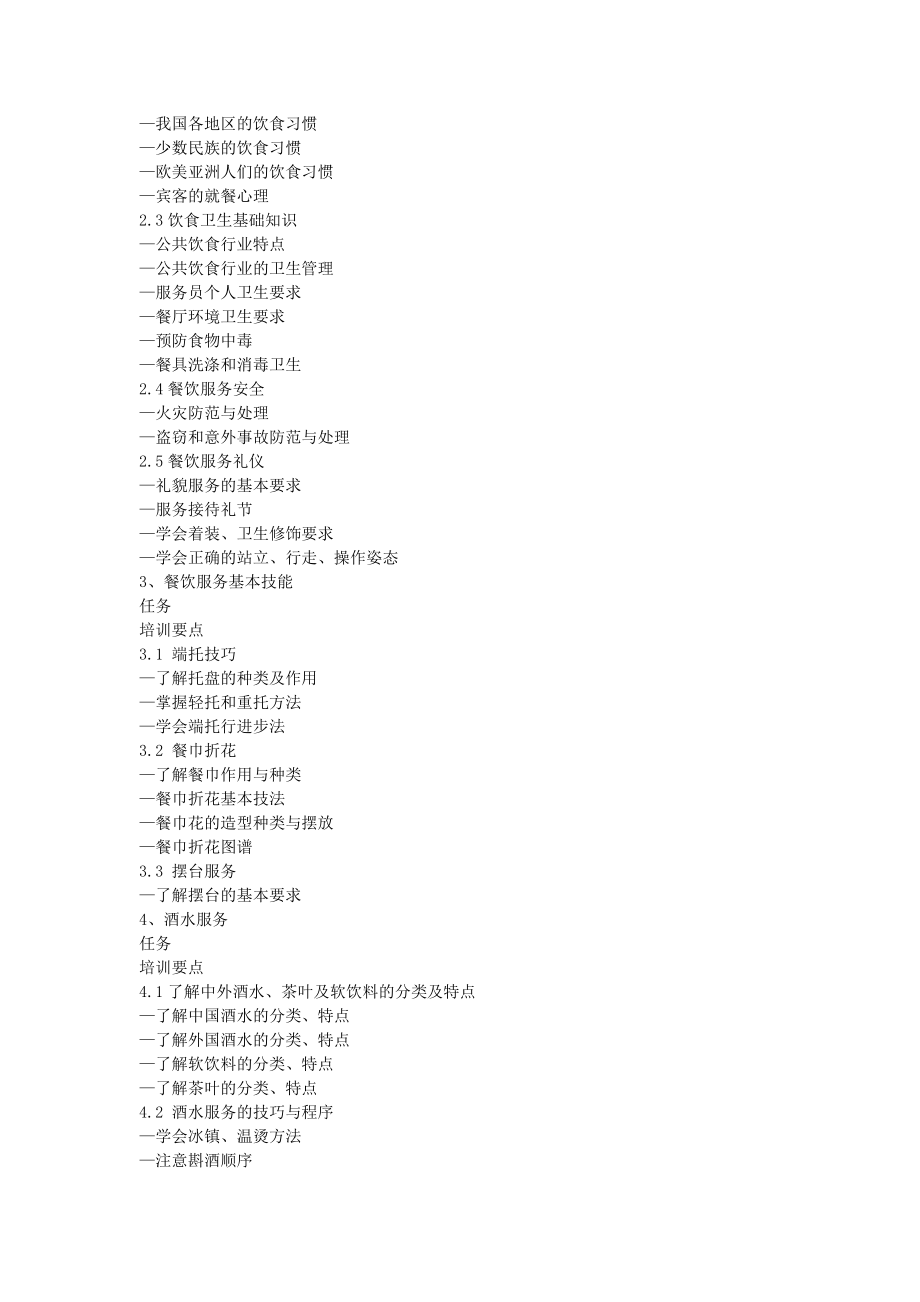 餐厅服务员培训方案（word版）.doc