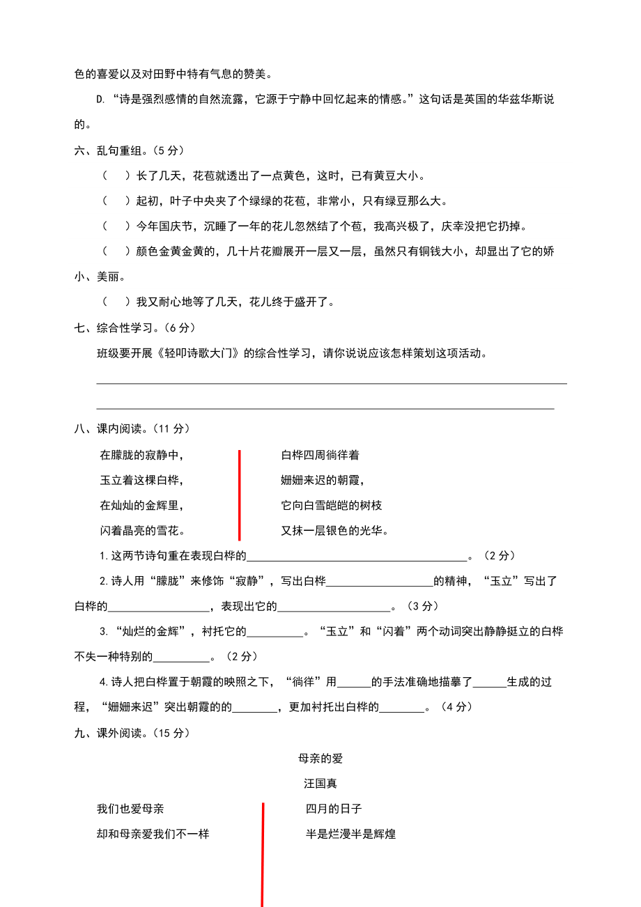 部编版语文四年级下册第三单元测试卷(含答案).doc