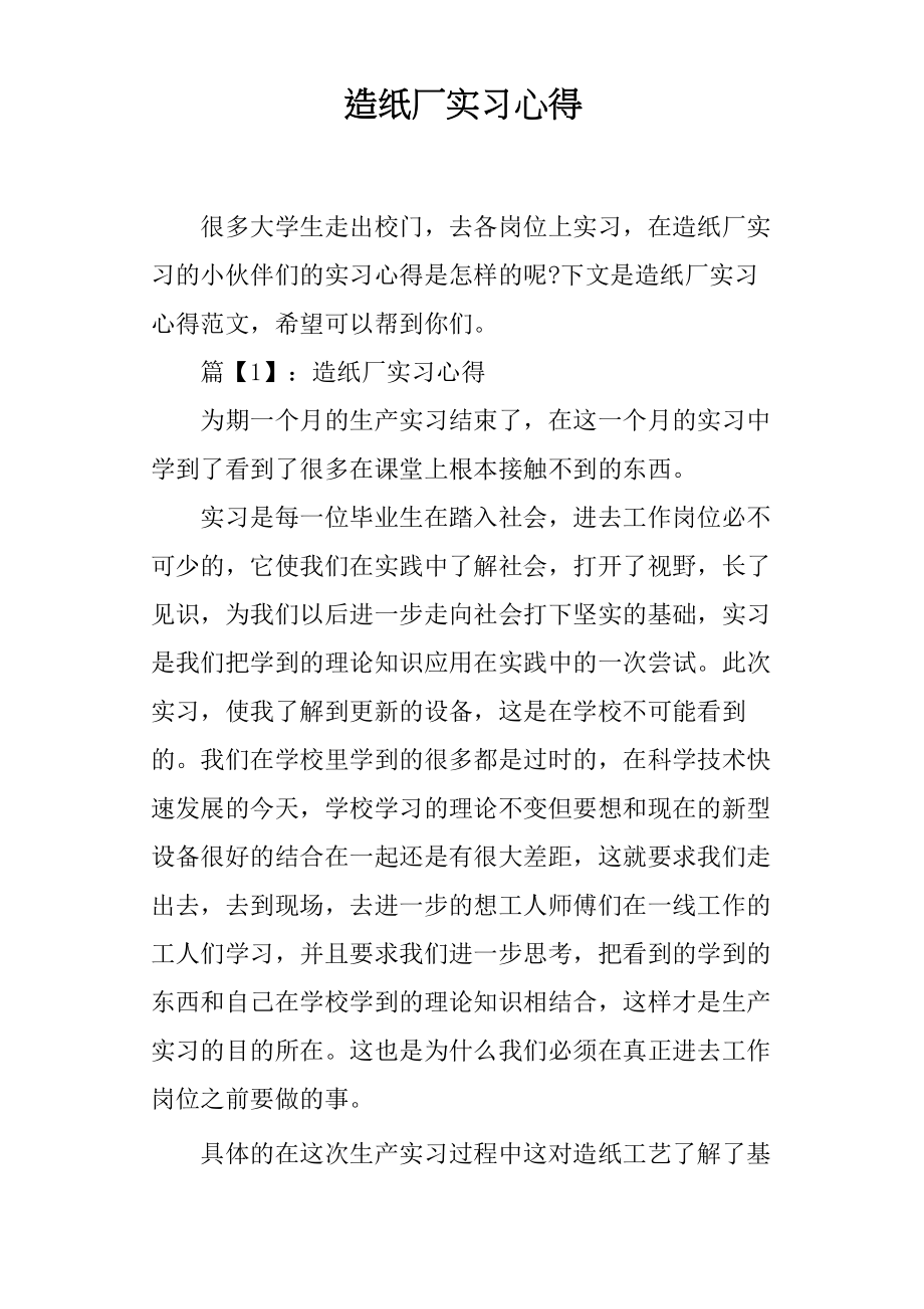 造纸厂实习心得.doc