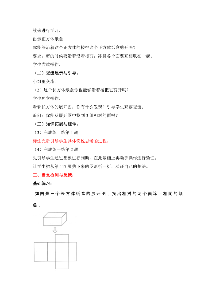 课题长正方体的展开图.doc